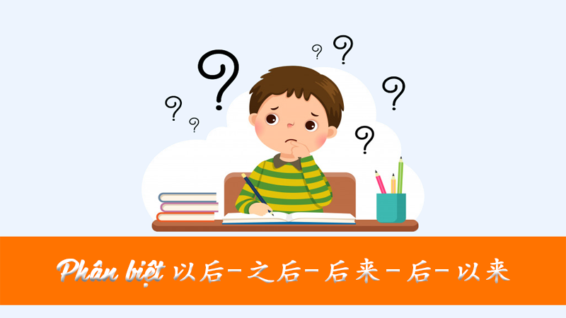 phan-biet-以后-之后-后来-后-以来