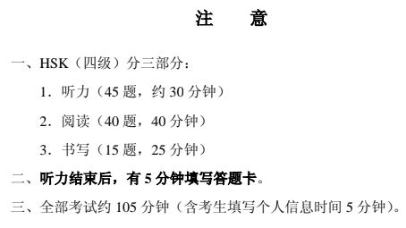 Cấu trúc đề thi HSK 4