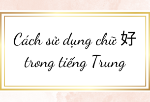 Cách dùng chữ Hao trong tiếng Trung